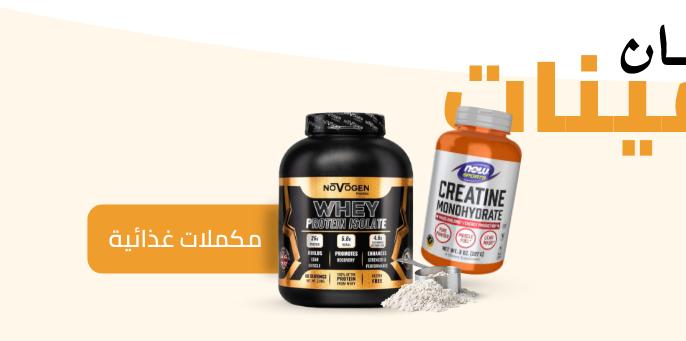 مكملات غذائية