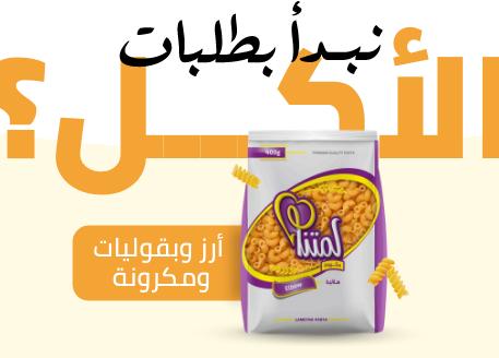 ارز و بقوليات و مكرونة