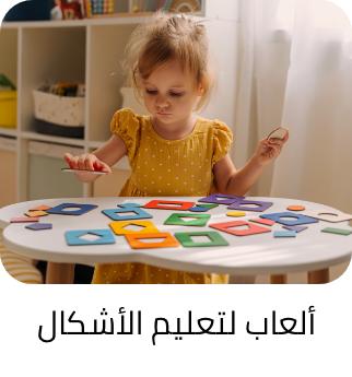 العاب لتعليم الاشكال