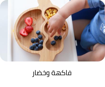 فاكة و خضار