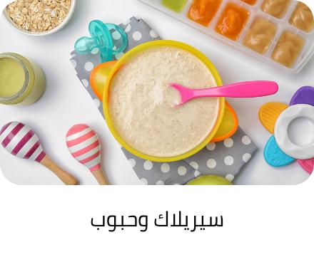 سيريلاك و حبوب