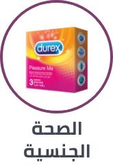 الصحة الجنسية