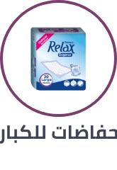حفاضات للكبار