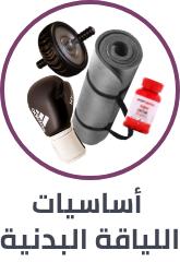 اساسيات اللياقة البدنية