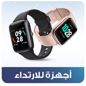 اجهزة للارتداء