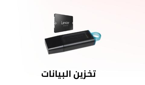 أجهزة تخزين