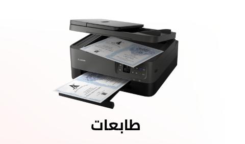 طابعات واكسسوارات